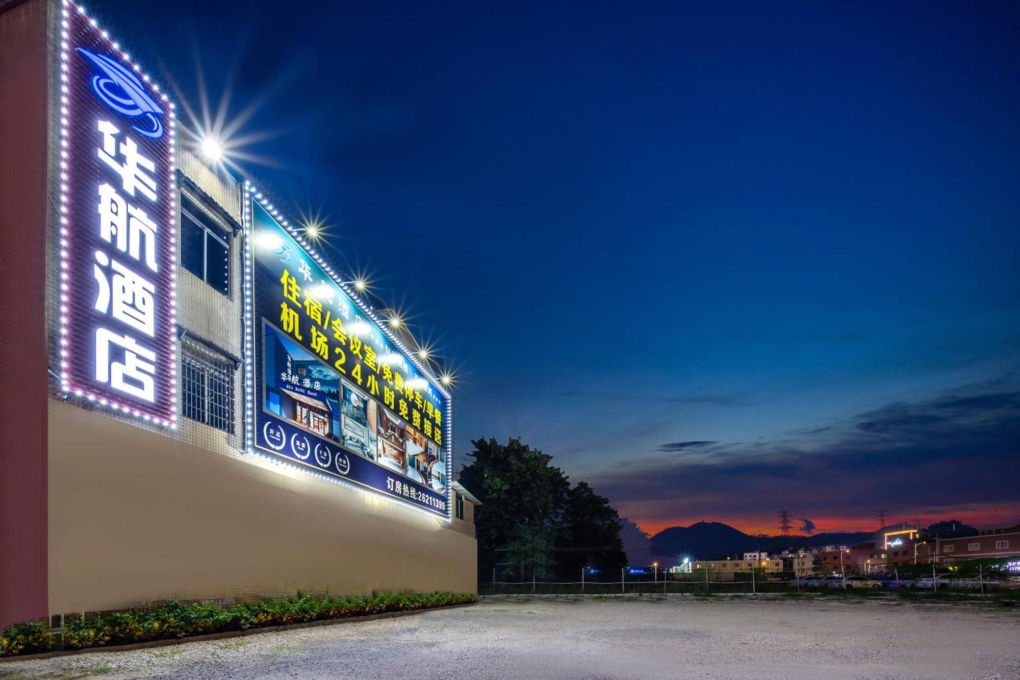 Huahang Hotel - Guangzhou Baiyun International Airport - Free Airport Shuttle Bus Exterior foto